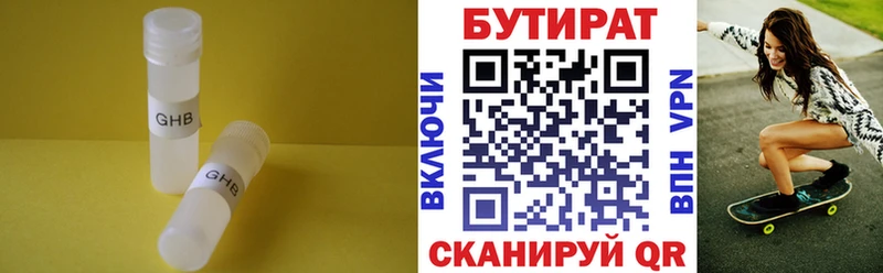 где купить наркотик Лагань Бутират оксана